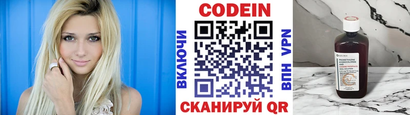 Codein напиток Lean (лин) сколько стоит Дрезна
